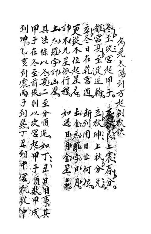 乌兔经总诀全书_杨筠松.pdf