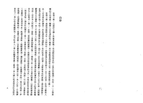 紫微斗数精技传授_乙德上人.pdf