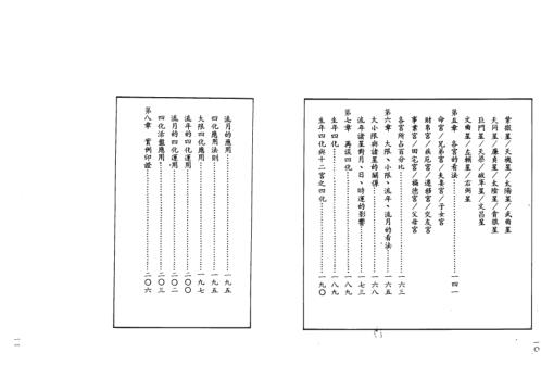 紫微斗数精技传授_乙德上人.pdf