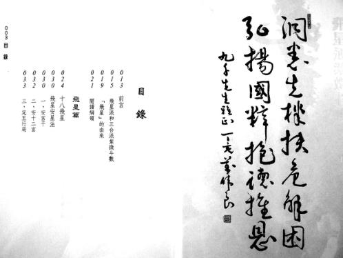 九千飞星_九千.pdf