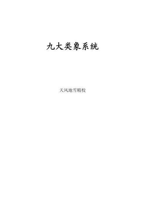 九大类像系统.pdf