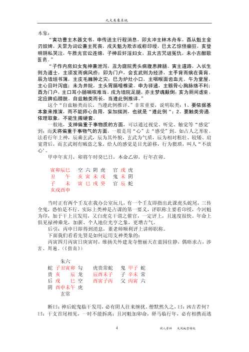 九大类像系统.pdf