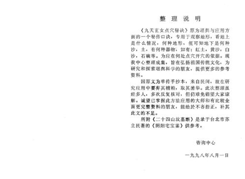 九天玄女点穴开穴秘诀_九天玄女.pdf