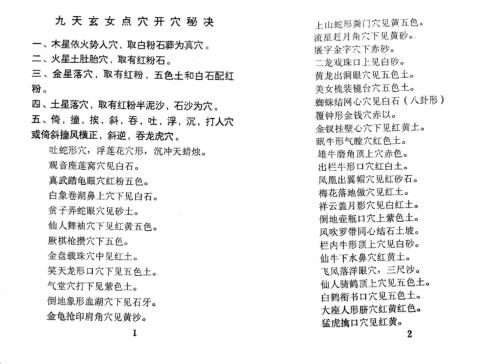 九天玄女点穴开穴秘诀_九天玄女.pdf