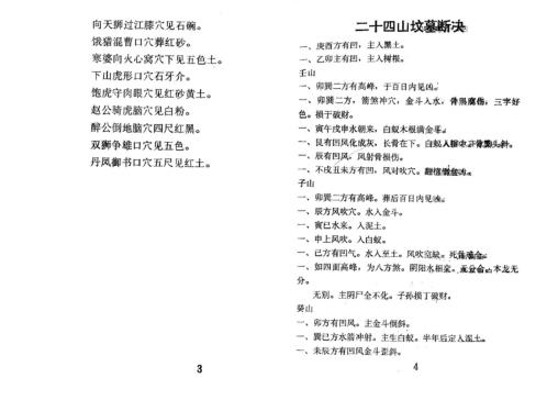 九天玄女点穴开穴秘诀_九天玄女.pdf