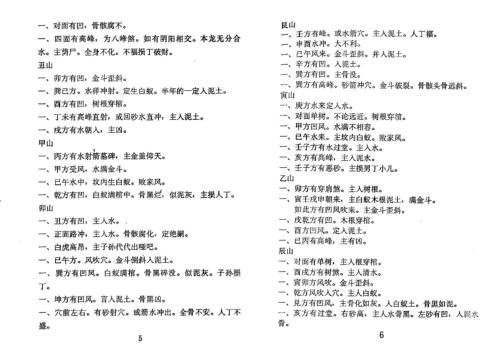 九天玄女点穴开穴秘诀_九天玄女.pdf