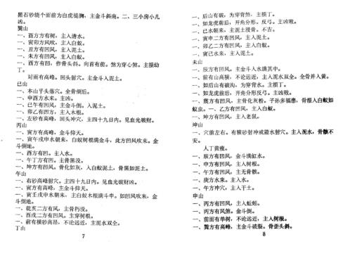 九天玄女点穴开穴秘诀_九天玄女.pdf