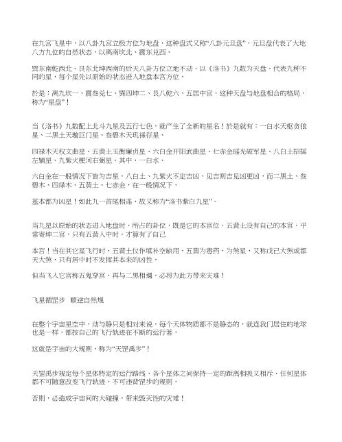 九宫飞星_铁马星遁玄空术.pdf