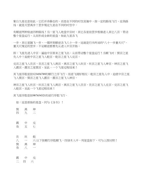 九宫飞星_铁马星遁玄空术.pdf