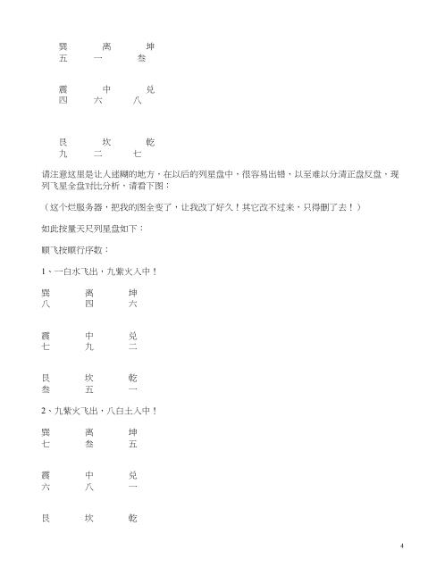 铁马星遁玄空术.pdf