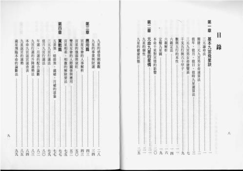 九宫飞星看命运.pdf