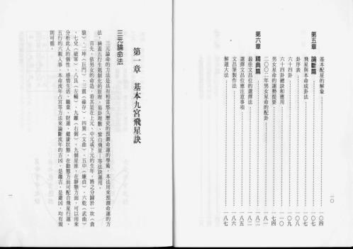 九宫飞星看命运.pdf