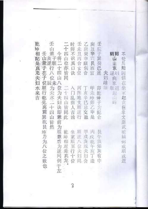 九星水法与山峰_风水真诀.pdf