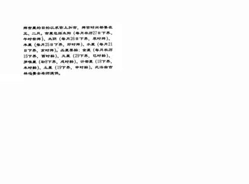 九星照命预测术.pdf