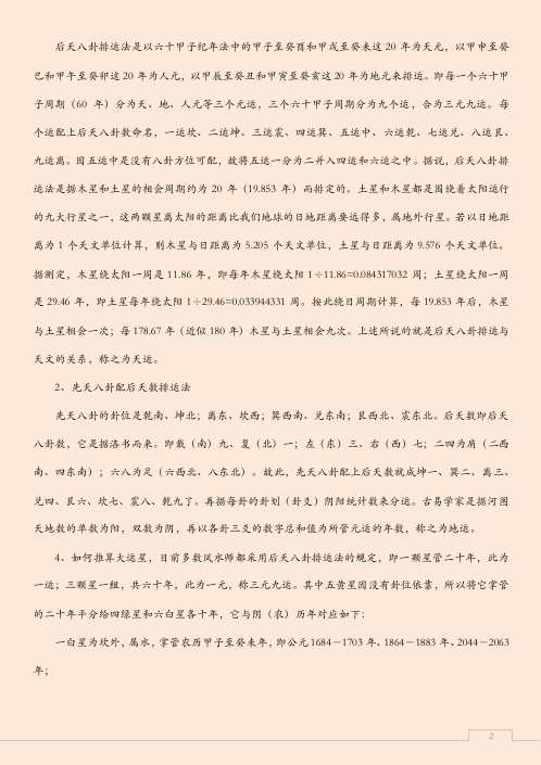 九星飞泊风水学实践应用法.pdf