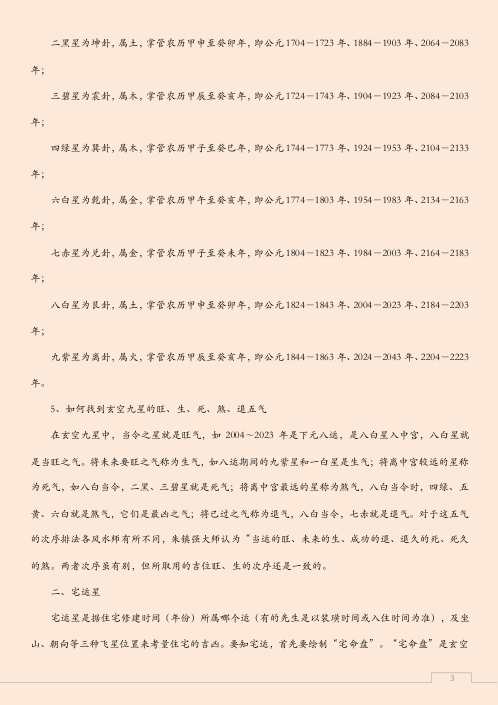 九星飞泊风水学实践应用法.pdf