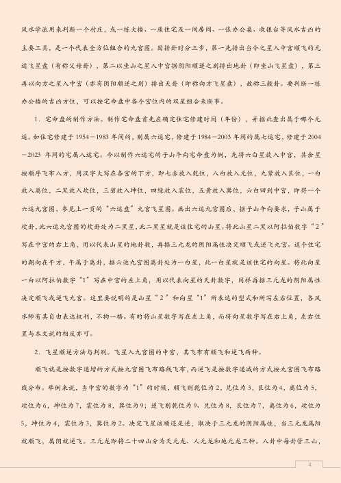 九星飞泊风水学实践应用法.pdf