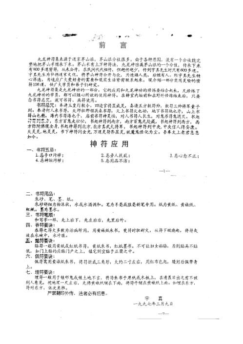 九龙神符集续集_一.pdf