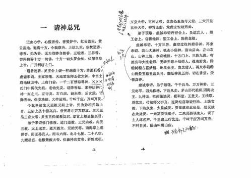 九龙道法书函授资料.pdf