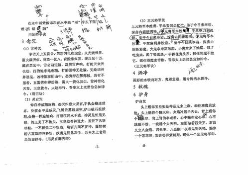 九龙道法书函授资料.pdf