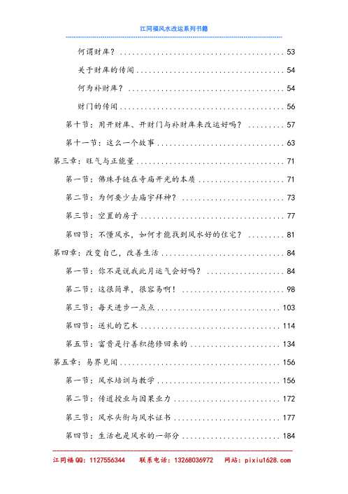 买房子选楼层风水_旺财风水改运法.pdf