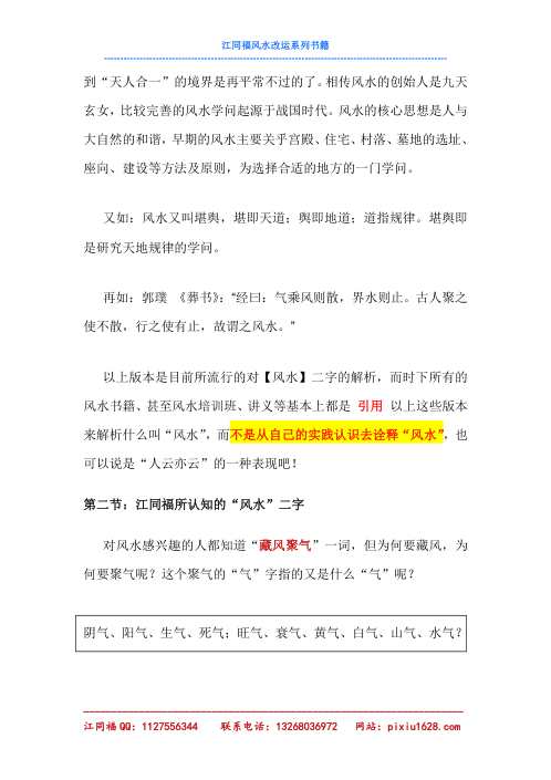 买房子选楼层风水_旺财风水改运法.pdf