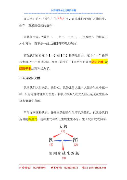 买房子选楼层风水_旺财风水改运法.pdf