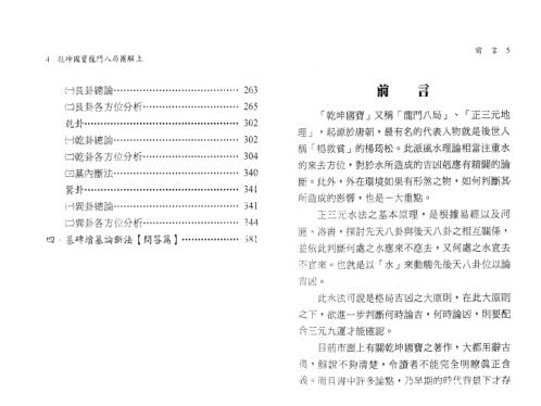 乾坤国宝_龙门八局图解_上.pdf