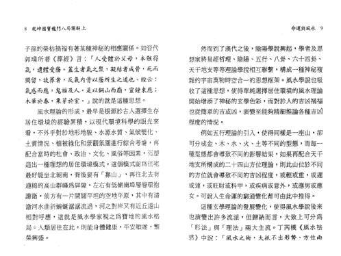 乾坤国宝_龙门八局图解_上.pdf