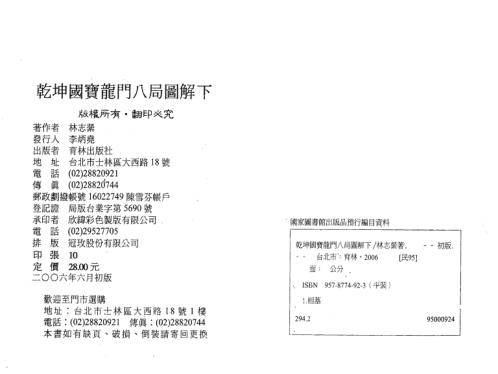 乾坤国宝_龙门八局图解_下.pdf