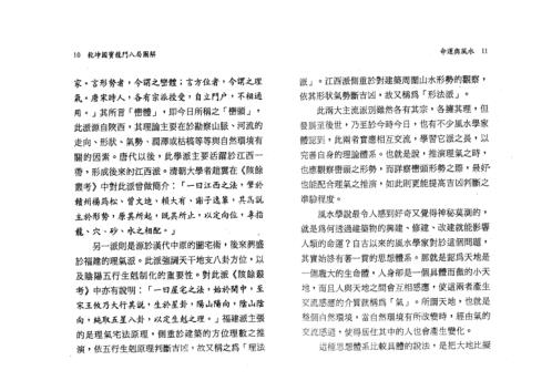 乾坤国宝_龙门八局图解_下.pdf