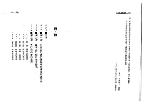 八字喜用神实例_了无学士.pdf