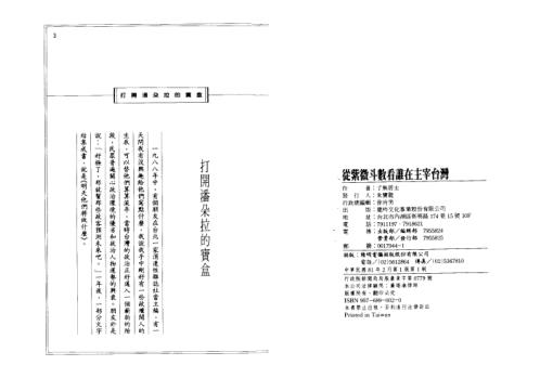 从紫微斗数看谁在主宰台湾_了无居士.pdf