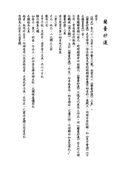 兰台妙选现代评注_了无居士.pdf