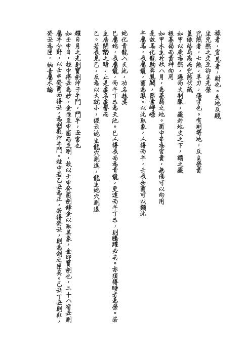 兰台妙选现代评注_了无居士.pdf