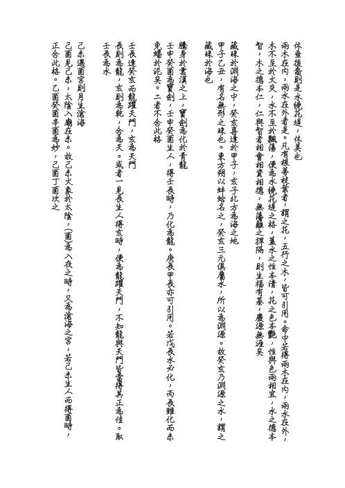 兰台妙选现代评注_了无居士.pdf