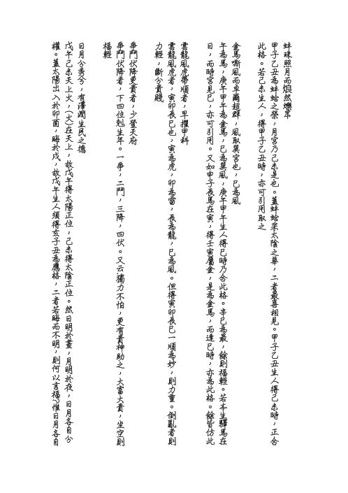 兰台妙选现代评注_了无居士.pdf