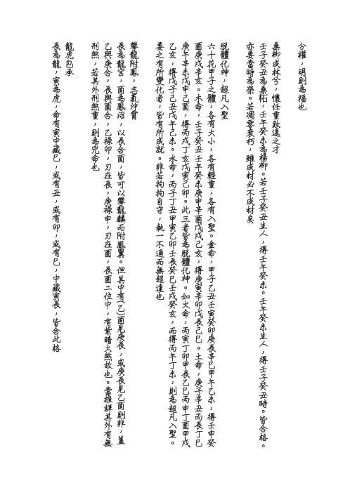 兰台妙选现代评注_了无居士.pdf