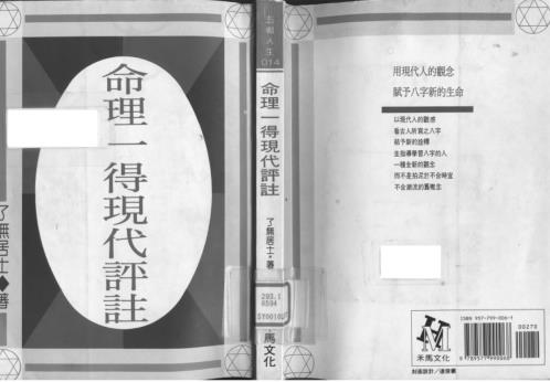 命理一得现代评注_了无居士.pdf