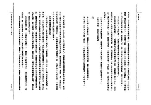 命理无理_子平合参研究_了无居士.pdf