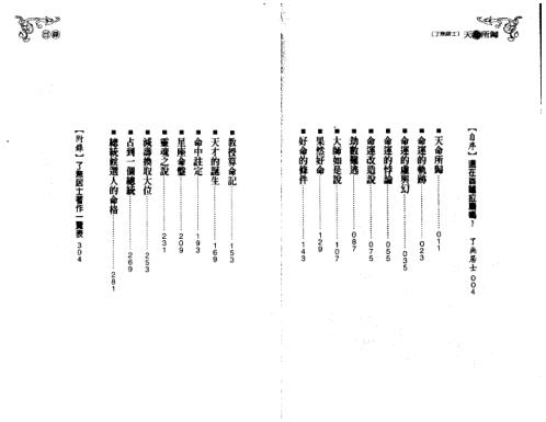 天命所归_了无居士.pdf