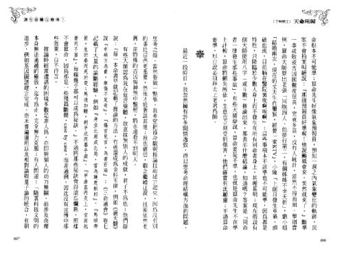 天命所归_了无居士.pdf