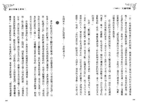 天命所归_了无居士.pdf