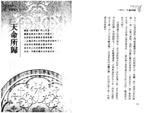 天命所归_了无居士.pdf