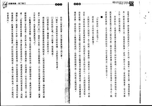 寻找财神_了无居士.pdf