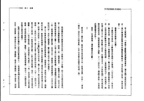 当遇到董慕节_了无居士.pdf