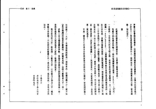 当遇到董慕节_了无居士.pdf