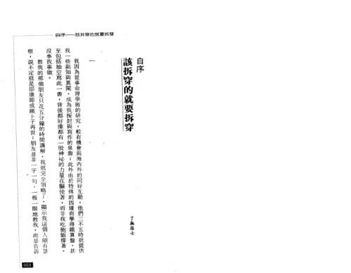 拆穿铁算盘_了无居士.pdf