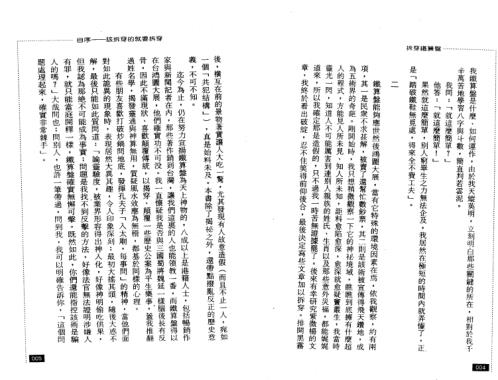 拆穿铁算盘_了无居士.pdf