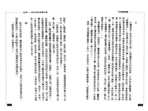 拆穿铁算盘_了无居士.pdf